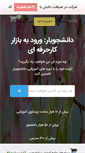 Mobile Screenshot of daneshjooyar.com